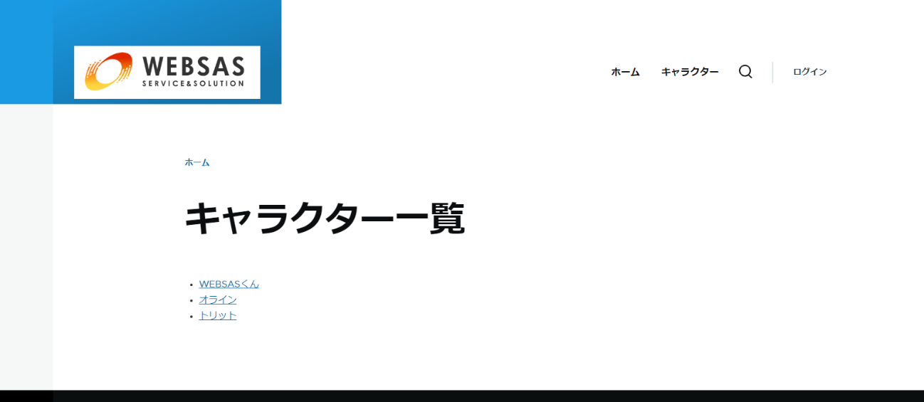 キャラクター一覧の作成-4