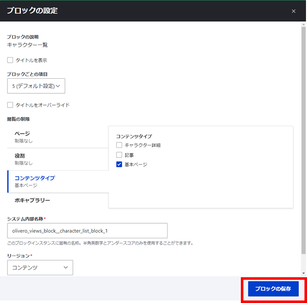トップページにキャラクター一覧を表示-4