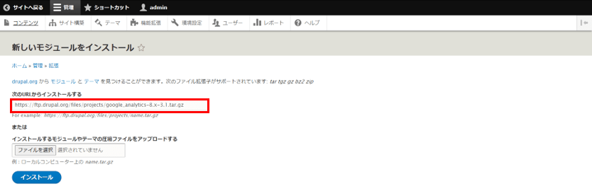 1-2. Drupal.orgのhttps://www.drupal.org/project/google_analyticsでDownloadsからダウンロードしたいバージョンのtar.gzのリンク上で右クリックして「リンクのアドレスをコピー」を行います。