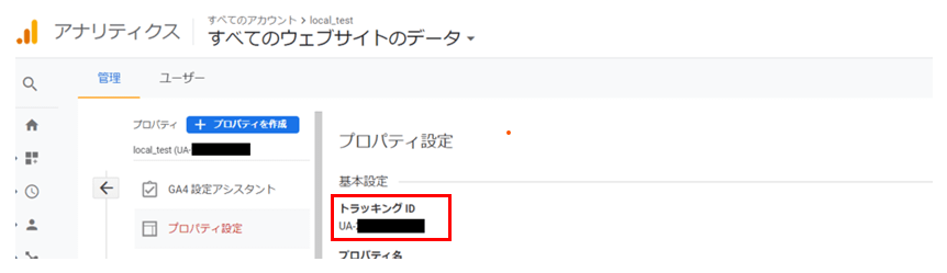 1-4. チェックつけてインストールを押下することで「Google Analytics」のインストール作業が全て完了します。