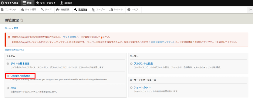 2-1. GAの管理画面の「設定>プロパティ設定」でトラッキング IDを取得します。