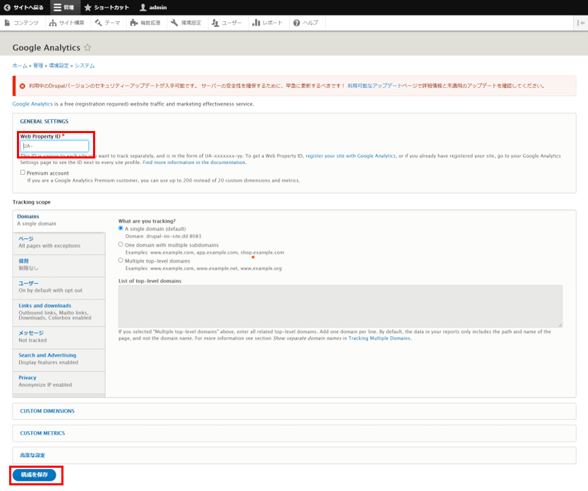 2-2. Drupal管理画面の「環境設定>Google Analytis」を選択します。