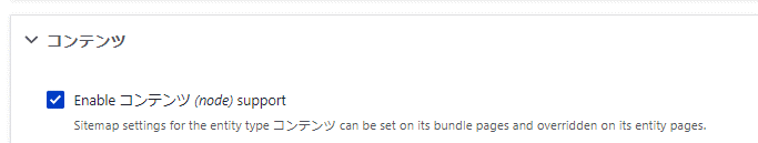 サイトマップに含めるエンティティを選ぶ