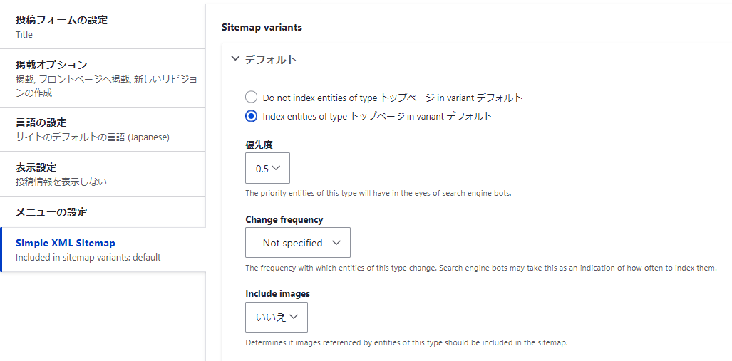 サイトマップの詳細設定