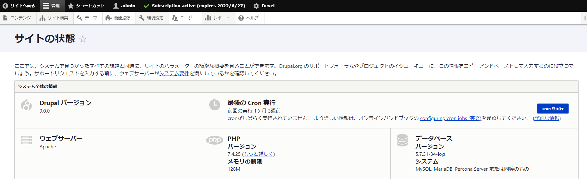 Upgradestatusサイトの状態
