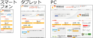レスポンシブWebデザイン