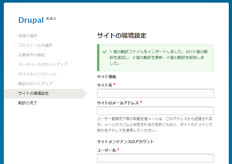 図:Drupalインストール15