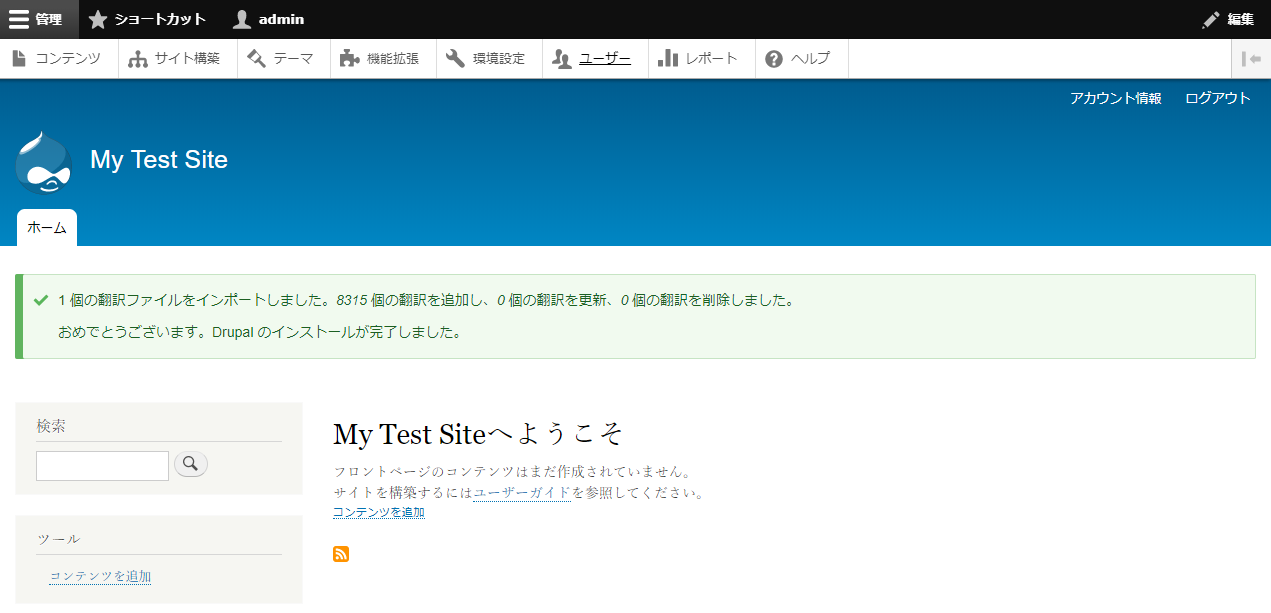 図:Drupalインストール16