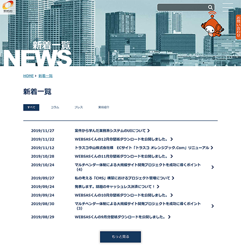 公開画面:新着一覧ページ