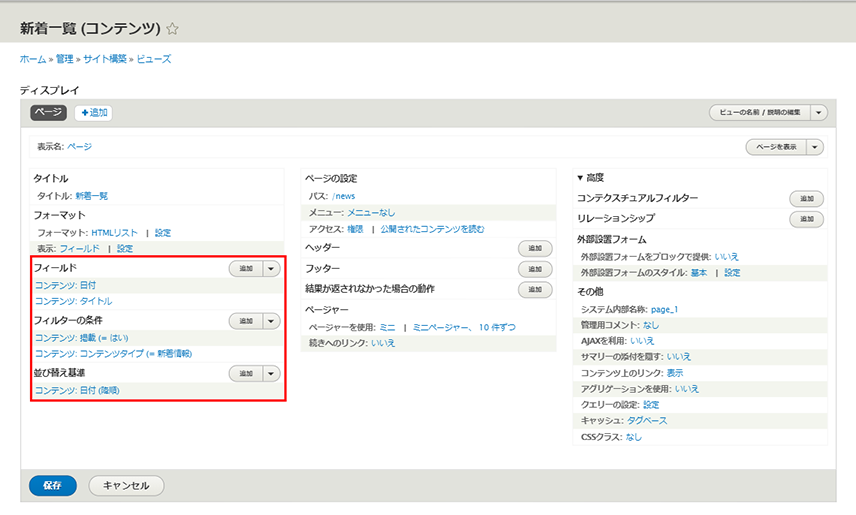 管理画面:Viewsの設定項目ページ