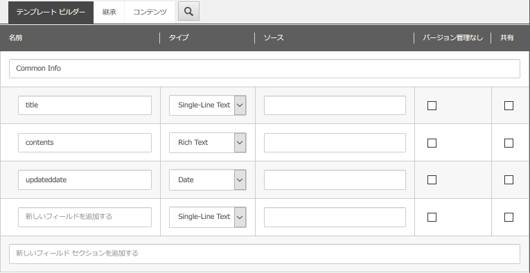 テンプレートビルダー(Sitecore管理画面)