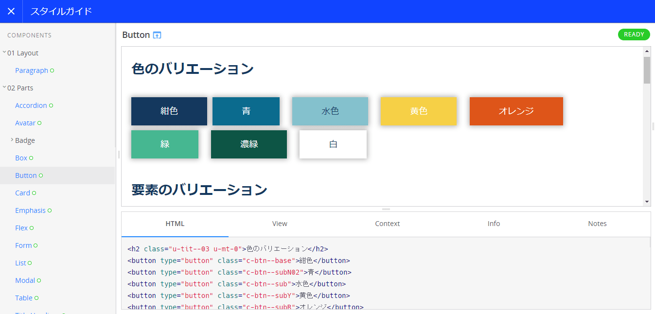 WEBSASデザインガイドライン